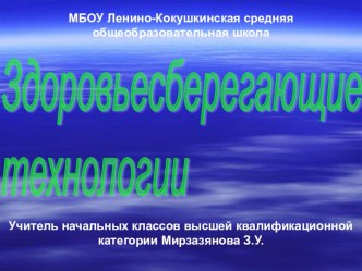 Здоровьесберегающие технологии презентация к уроку (2 класс) по теме