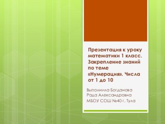 Урок математики 1 класс УМК Школа России план-конспект урока по математике (1 класс)