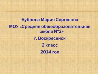 Урок-презентация по литературному чтению во 2 классе по теме Произведения К.И. Чуковского презентация к уроку по чтению (2 класс)