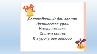 Презентация урока русского языка во 2 классе презентация к уроку по русскому языку (2 класс)