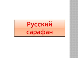 презентация по внеурочной деятельности презентация к уроку (3 класс) по теме