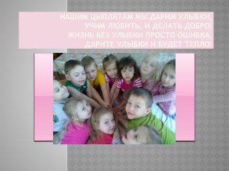 Презентация Наша группа презентация к занятию (старшая группа)