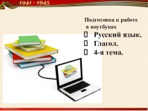 Урок русского языка Род глаголов прошедшего времени план-конспект урока по русскому языку (3 класс)