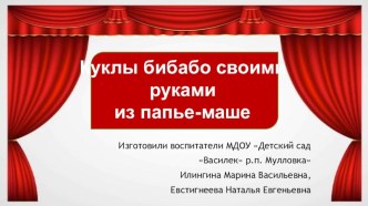 презентация на конкурс Куклы бибабо своими руками презентация к уроку (старшая группа)