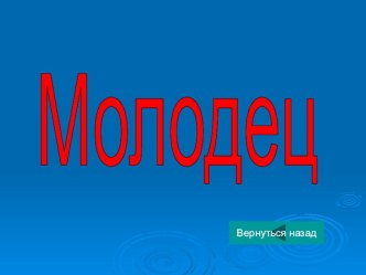 Презентации по окружающему миру презентация к уроку по окружающему миру (2 класс) по теме