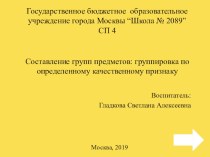 Интерактивная игра для детей 2 младшей группы: Группировка предметов по определенному качественному признаку презентация урока для интерактивной доски по математике (младшая группа)