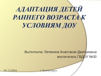 Адаптация детей раннего возраста к условиям ДОУ презентация к занятию (младшая группа)