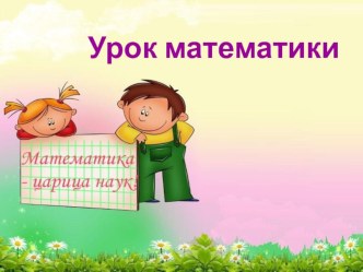 математика. Деление. презентация к уроку по математике (2 класс) по теме