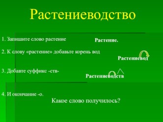 Презентация к уроку окружающего мира в 4-м классе Растениеводство. презентация к уроку по окружающему миру (4 класс) по теме Урок окружающего мира в 4-м классе Растениеводство