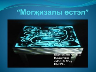 Чудо-стол презентация к уроку по рисованию (младшая группа)