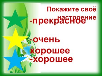 Презентация к уроку окружающего мира в 3 классе Природа и наша безопасность презентация к уроку по окружающему миру (3 класс)