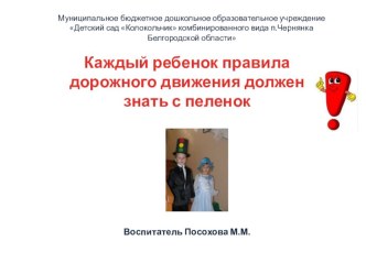 Презентация по ПДД презентация к занятию (старшая группа) по теме