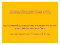 Покатился колобок по дорожке план-конспект занятия по развитию речи (младшая группа) по теме