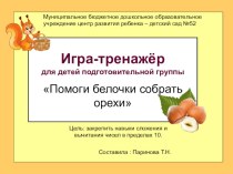 Проект Школа мяча проект (подготовительная группа)