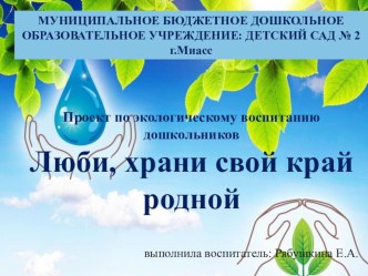 Презентация по экологии презентация к уроку по окружающему миру (средняя группа)