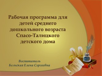 Презентация рабочей программы рабочая программа (средняя группа)