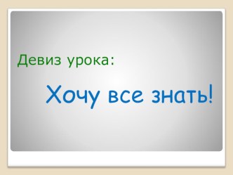 урок Правильное питание. Пищеварительная система методическая разработка по окружающему миру (3 класс)