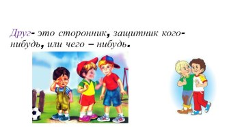 Презентация 2 класс, Тема Будь природе другом презентация к уроку по окружающему миру (2 класс)