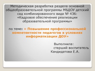 Повышение профессиональной компетенции педагогов в условиях информатизации ДОУ. презентация