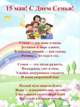 Акция Дружная семья проект