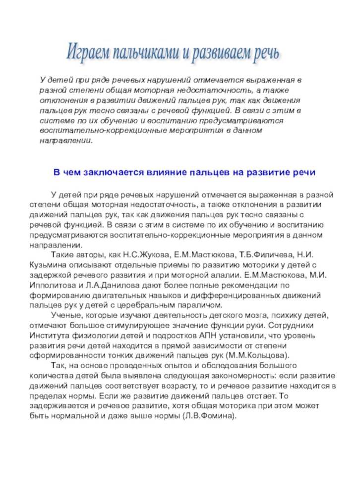  В чем заключается влияние пальцев на развитие речи У детей при ряде