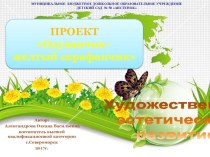 Проект Одуванчик - желтый сарафанчик проект по окружающему миру (старшая группа)