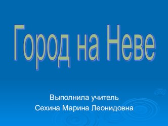 Презентация Наш город к уроку окружающий мир, 1 класс презентация к уроку (1 класс)