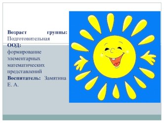 Конспект ООД по ФЭМП в подготовительной группе Экскурсия в магазин план-конспект занятия по математике (подготовительная группа)