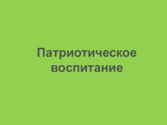 Классный час Быть гражданином, быть патриотом презентация к уроку (4 класс)