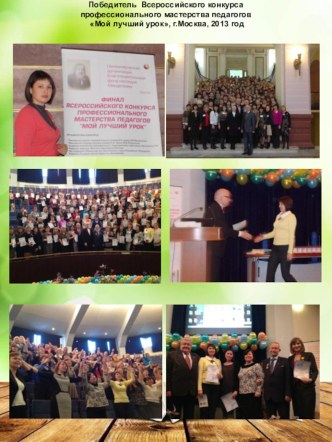 Мои достижения (всероссийский уровень)