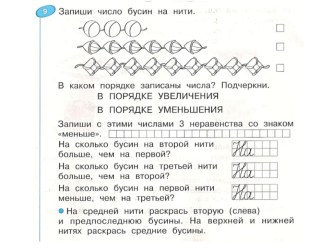 Задание по математике 1 класс. презентация к уроку по математике (1 класс)