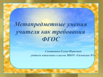 Формирование коммуникативных УУД на уроках русского языка в начальной школе статья по теме