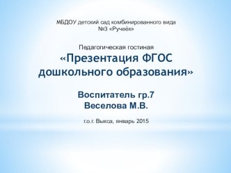 Презентация ФГОС дошкольного образования презентация к занятию (подготовительная группа)