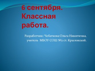 Многозначные числа презентация урока для интерактивной доски по математике