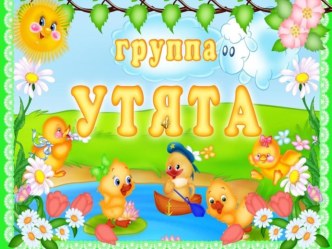 родительское собрание Будем знакомы статья (младшая группа)