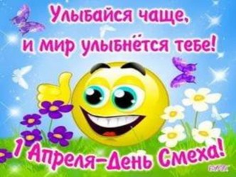 Смех собирает друзей материал (подготовительная группа)