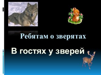 Для занятий по окружающему миру