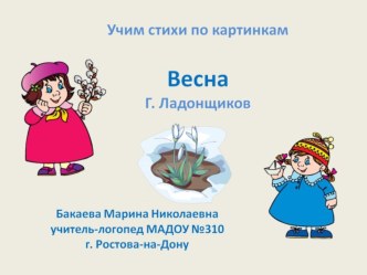 Подготовишки - 8. апрель, Весна. презентация к уроку по развитию речи (подготовительная группа)