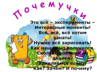 Мастер - класс для воспитателей по экспериментированию с различными материалами. материал по теме