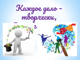 Технология коллективной творческой деятельности презентация к уроку (1 класс)