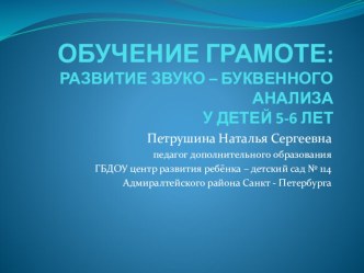 Занятие № 6 по Колесниковой Е. В. От А до Я презентация к занятию по обучению грамоте (старшая группа)