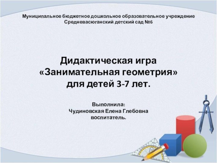 Муниципальное бюджетное дошкольное образовательное учреждение Средневасюганский