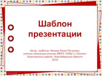 Шаблон для создания презентаций Геометрические фантазии презентация к уроку (1, 2, 3, 4 класс)