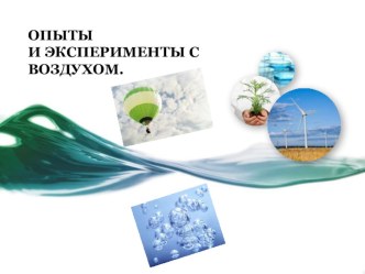 Опыт работы Обогащение сенсорного опыта ребенка материал по теме