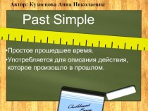 Презентация Past Simple 4 класс, Биболетова М.З. презентация к уроку по иностранному языку (4 класс)