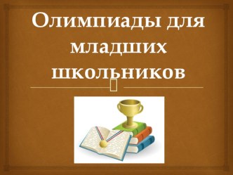 ПК 4.5. Исследовательская и проектная деятельность в области начального образования. материал по теме