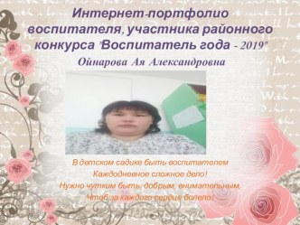 Интернет портфолио презентация к уроку (средняя группа)