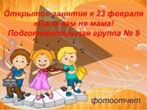 презентация 23 февраля презентация