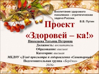 Представление проекта Здоровей-ка! на родительском собрании подготовительной группы. презентация к уроку (средняя, старшая, подготовительная группа)