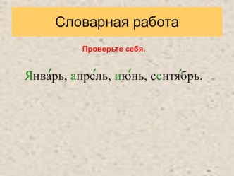 Урок русского языка по теме: Повторение. Орфограмма. Классификация орфограмм, 2 класс. Школа 2100 план-конспект урока по русскому языку (2 класс)